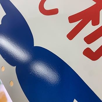 Amazon.co.jp: MTB13 鉄道構内 指さし称呼 左右 鉄道グッズ 看板